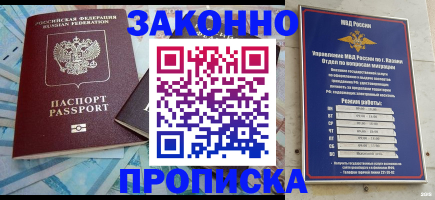 прописка в Уржуме