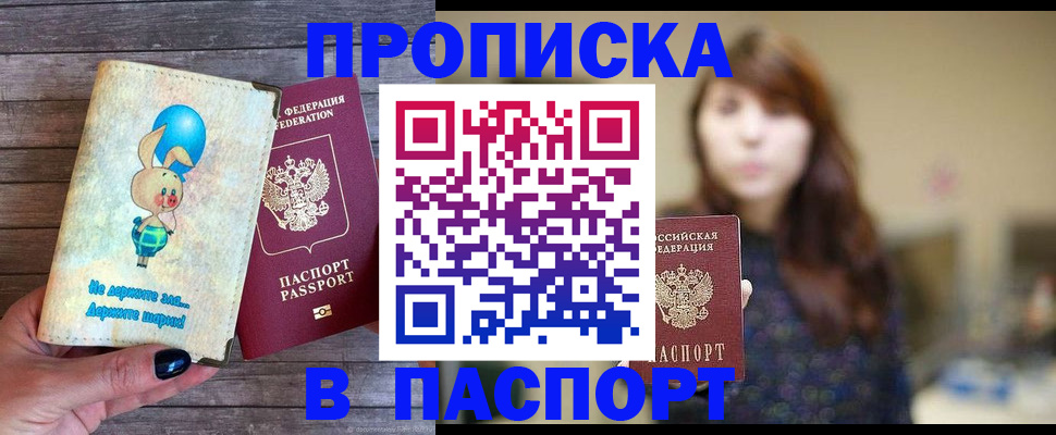 прописка для кредита в Уржуме